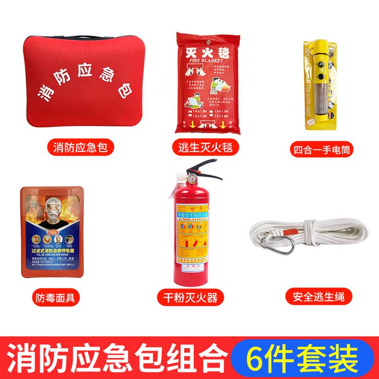 防潮出租房酒店宾馆逃生自救五件六件八件消防应急包四件套可定制